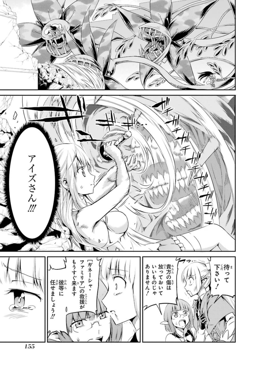 ダンジョンに出会いを求めるのは間違っているだろうか外伝ソード・オラトリア 第8話 - Page 9