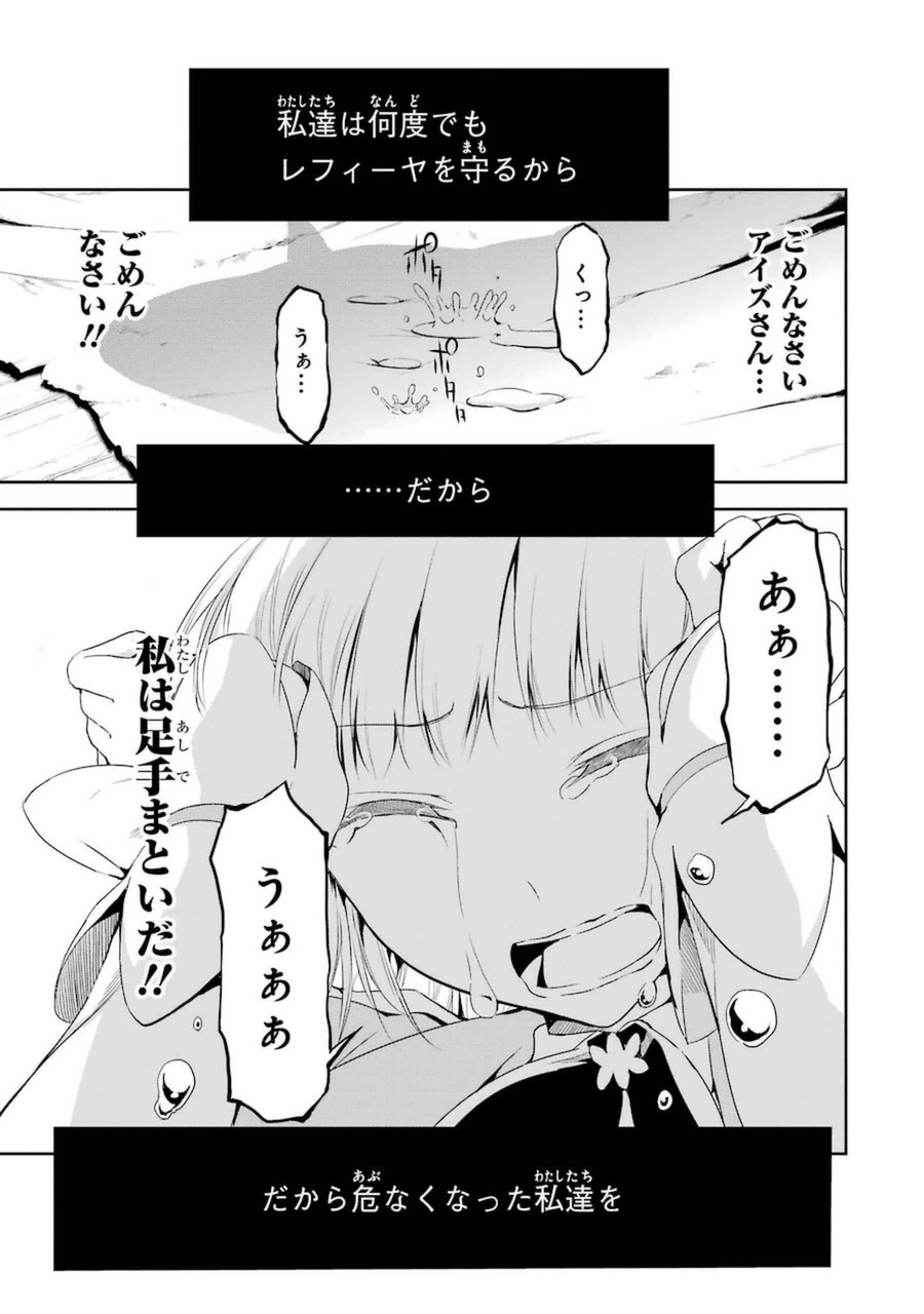 ダンジョンに出会いを求めるのは間違っているだろうか外伝ソード・オラトリア 第8話 - Page 11