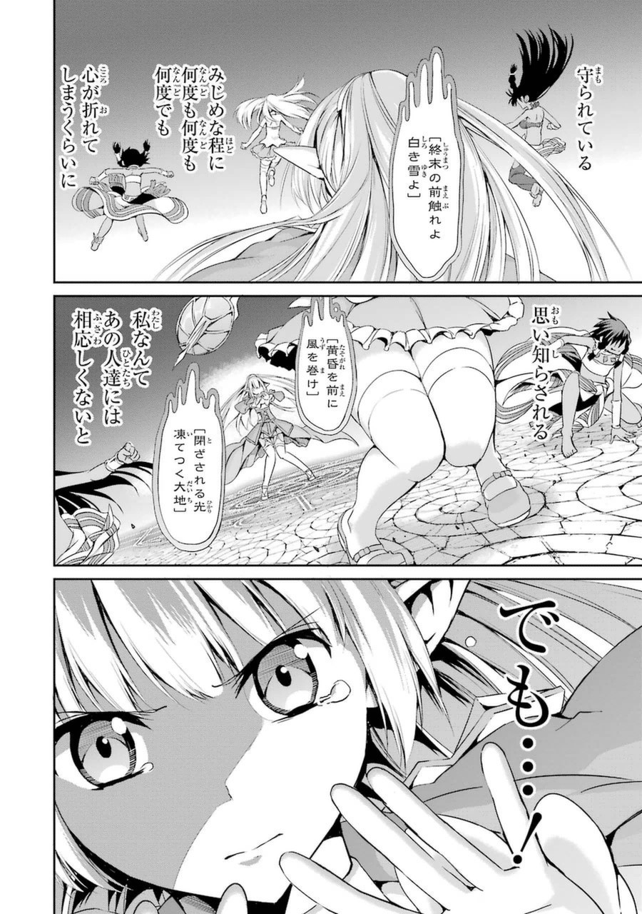 ダンジョンに出会いを求めるのは間違っているだろうか外伝ソード・オラトリア 第8話 - Page 20