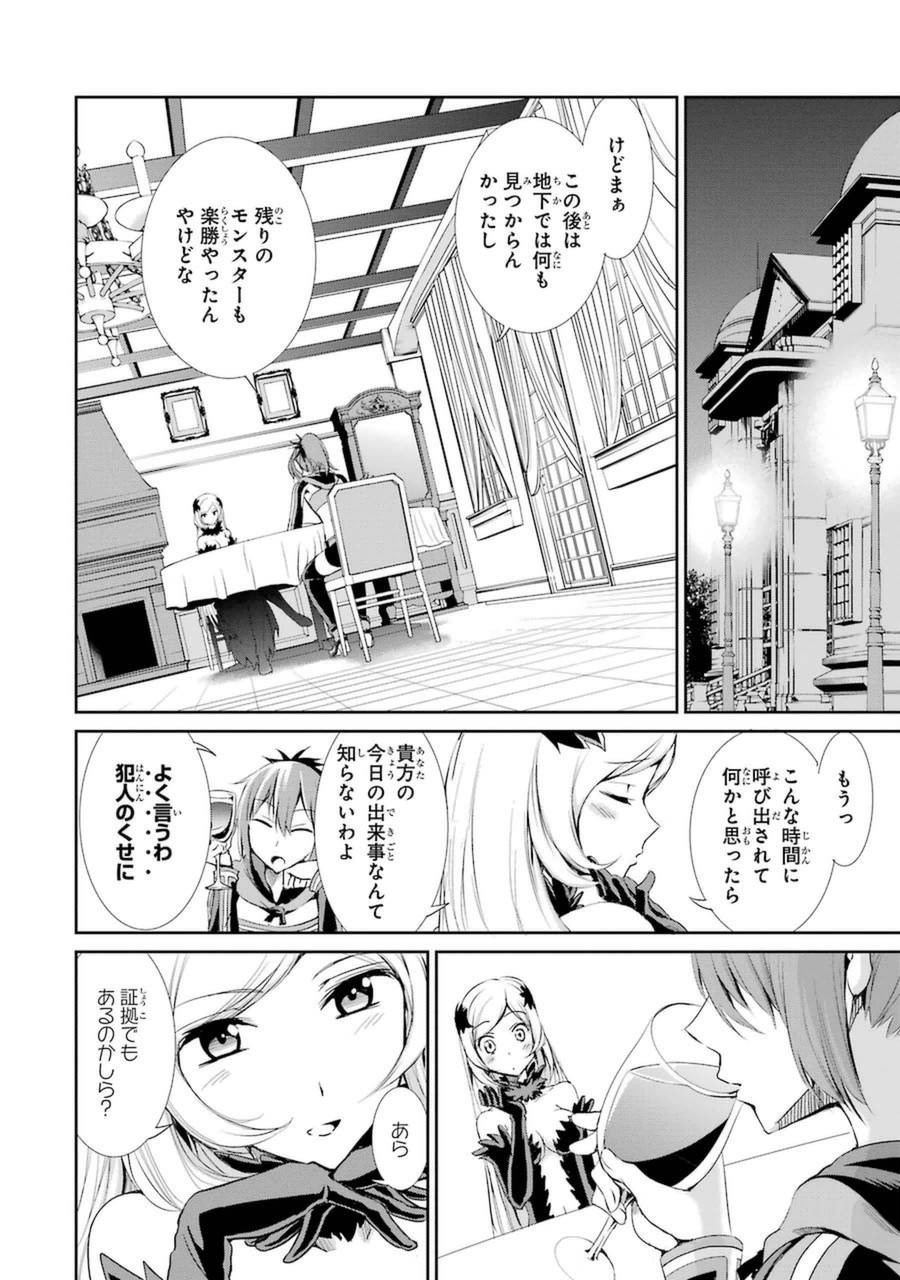 ダンジョンに出会いを求めるのは間違っているだろうか外伝ソード・オラトリア 第8話 - Page 36