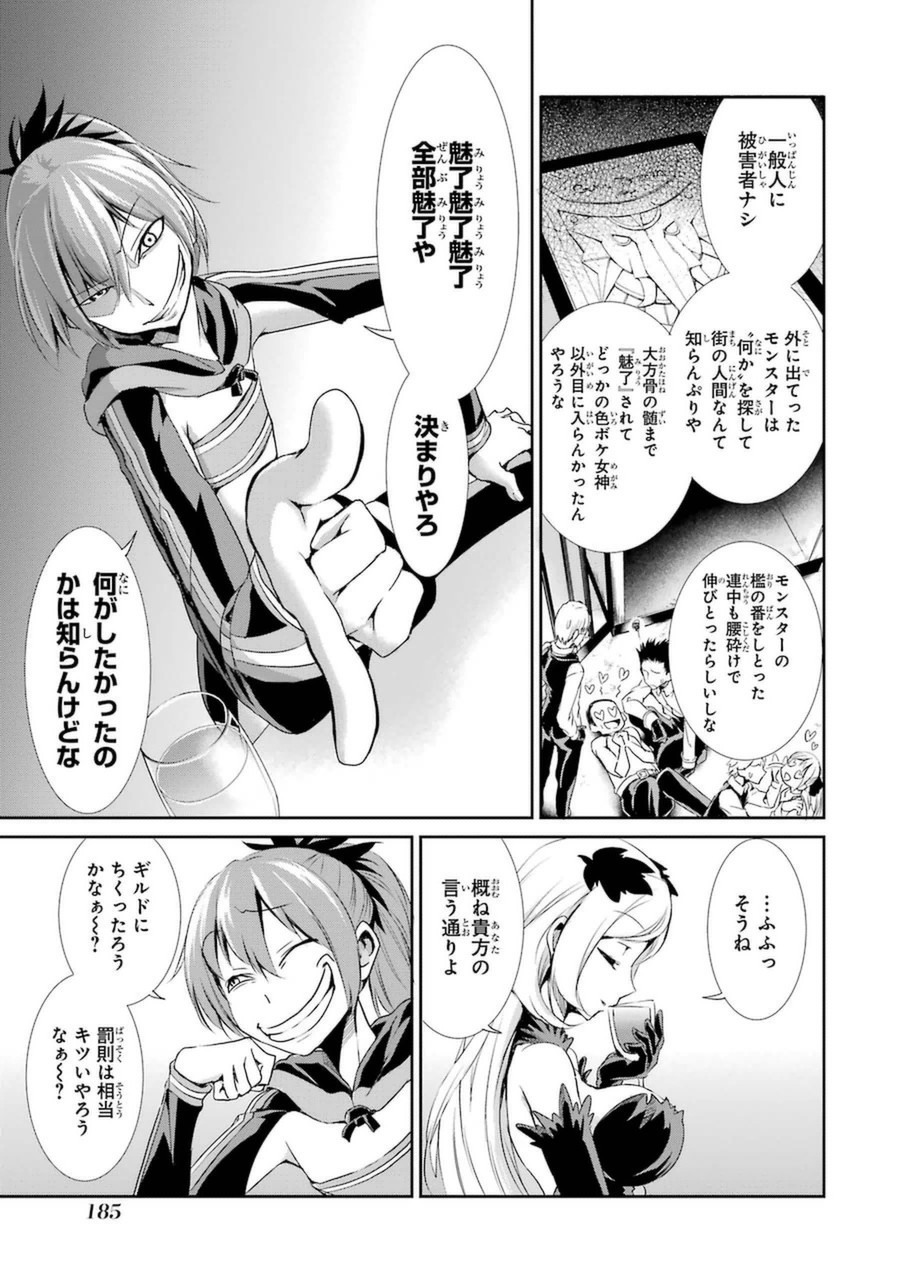 ダンジョンに出会いを求めるのは間違っているだろうか外伝ソード・オラトリア 第8話 - Page 36