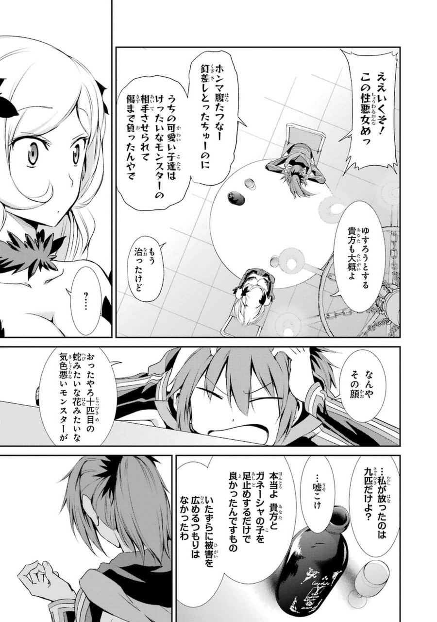 ダンジョンに出会いを求めるのは間違っているだろうか外伝ソード・オラトリア 第8話 - Page 39