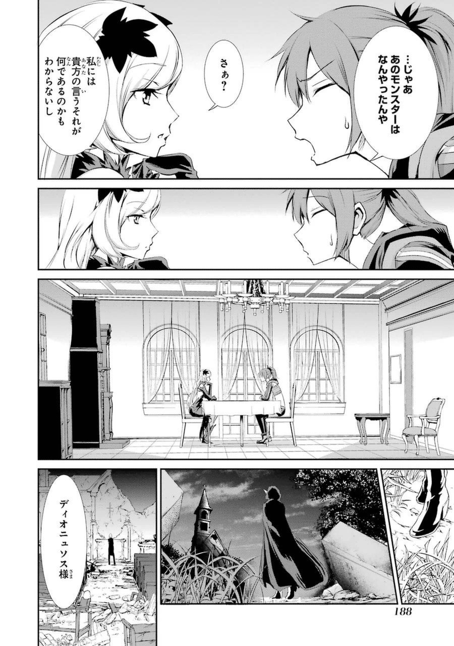 ダンジョンに出会いを求めるのは間違っているだろうか外伝ソード・オラトリア 第8話 - Page 40