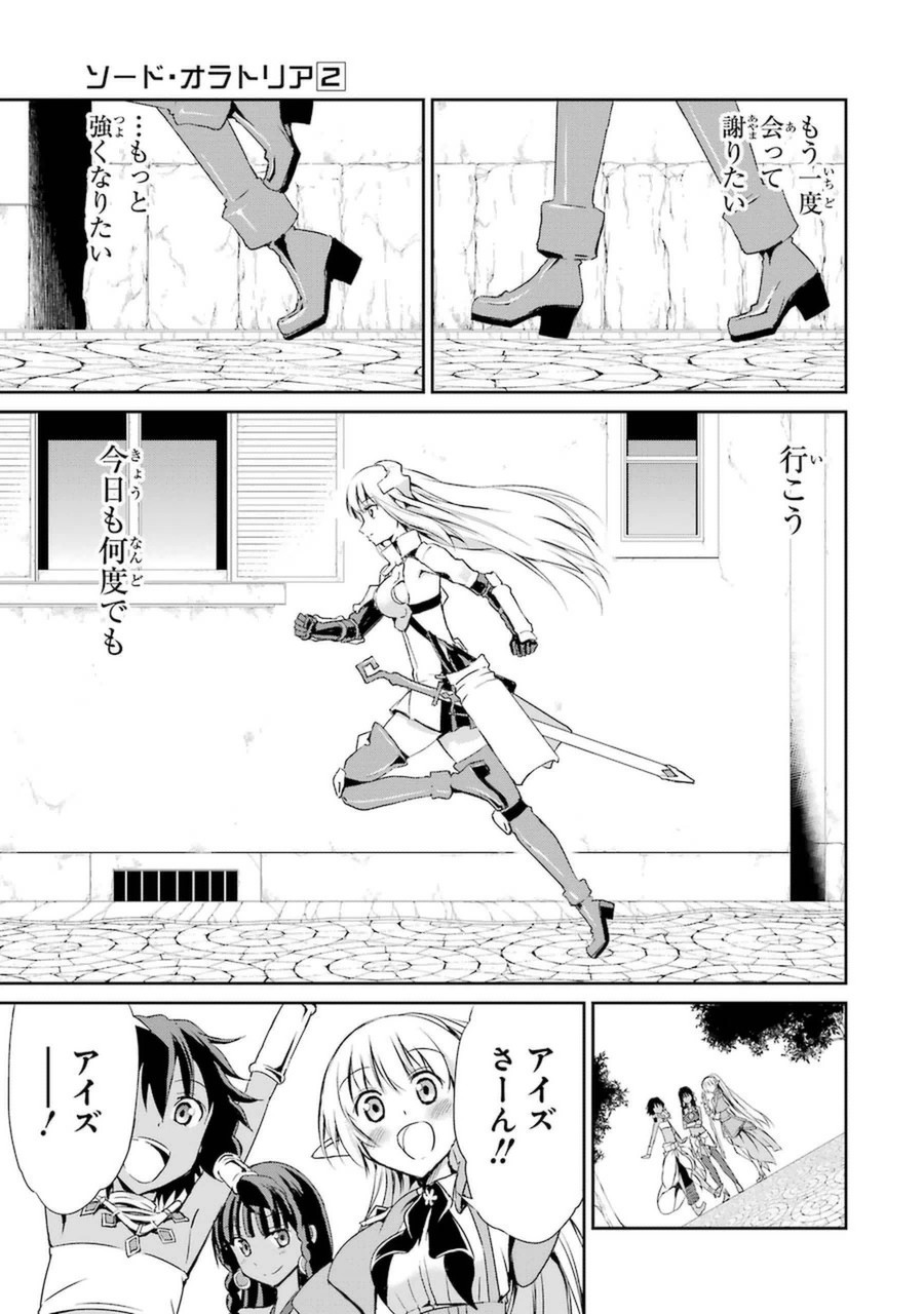 ダンジョンに出会いを求めるのは間違っているだろうか外伝ソード・オラトリア 第8話 - Page 46