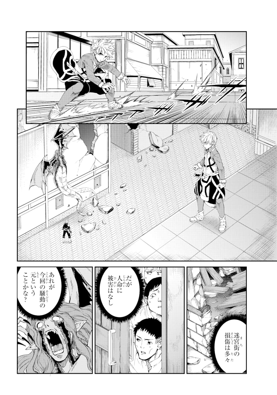 ダンジョンに出会いを求めるのは間違っているだろうか外伝ソード・オラトリア 第80話 - Page 5