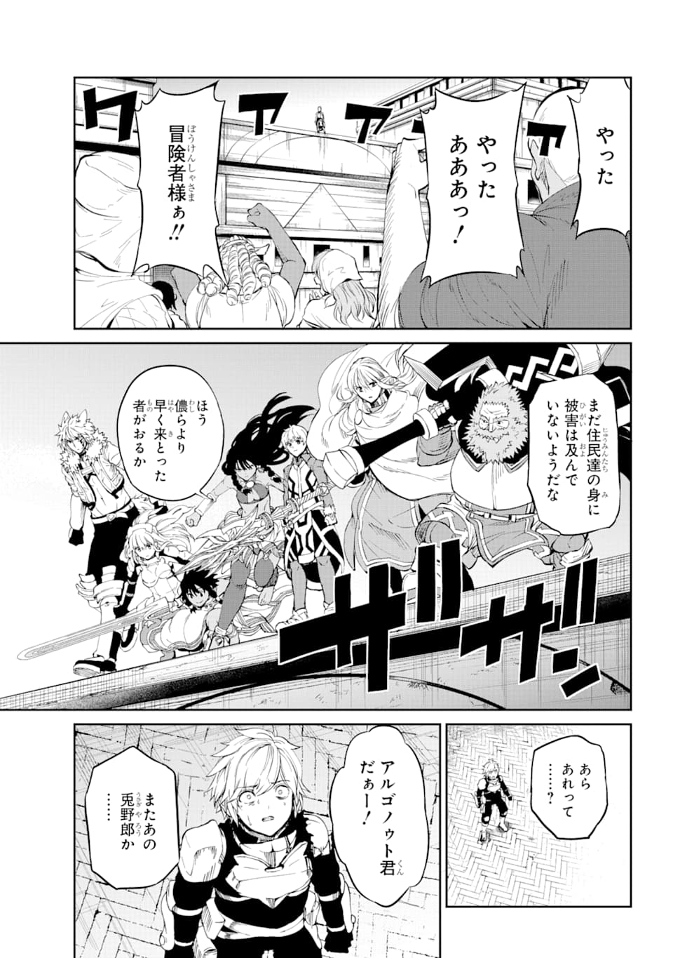 ダンジョンに出会いを求めるのは間違っているだろうか外伝ソード・オラトリア 第80話 - Page 5