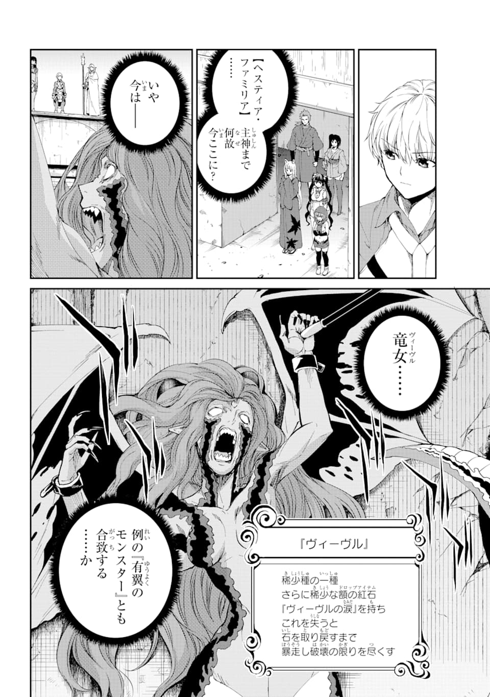 ダンジョンに出会いを求めるのは間違っているだろうか外伝ソード・オラトリア 第80話 - Page 7