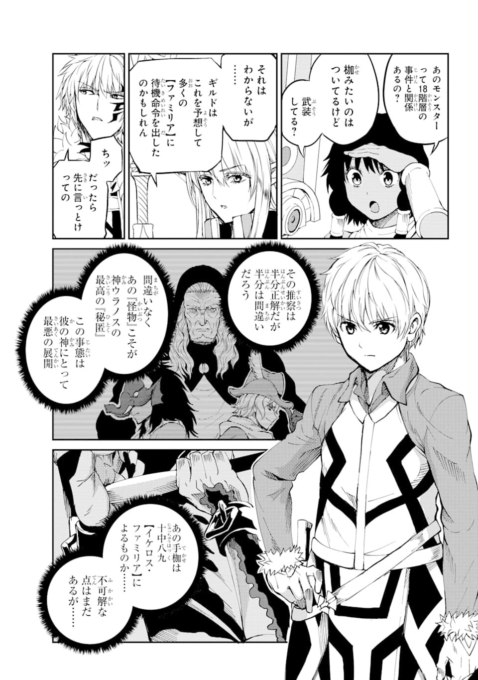 ダンジョンに出会いを求めるのは間違っているだろうか外伝ソード・オラトリア 第80話 - Page 8