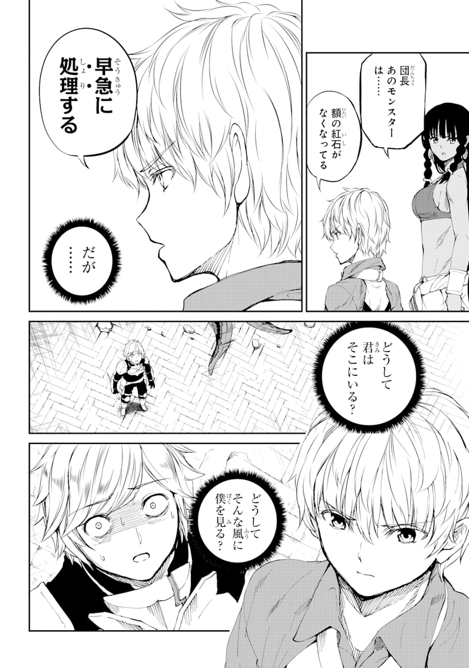 ダンジョンに出会いを求めるのは間違っているだろうか外伝ソード・オラトリア 第80話 - Page 8