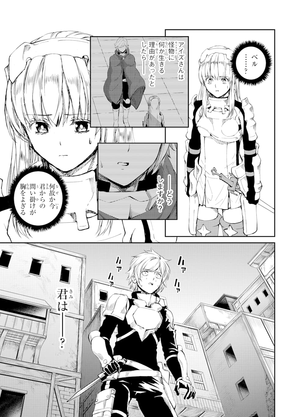 ダンジョンに出会いを求めるのは間違っているだろうか外伝ソード・オラトリア 第80話 - Page 10