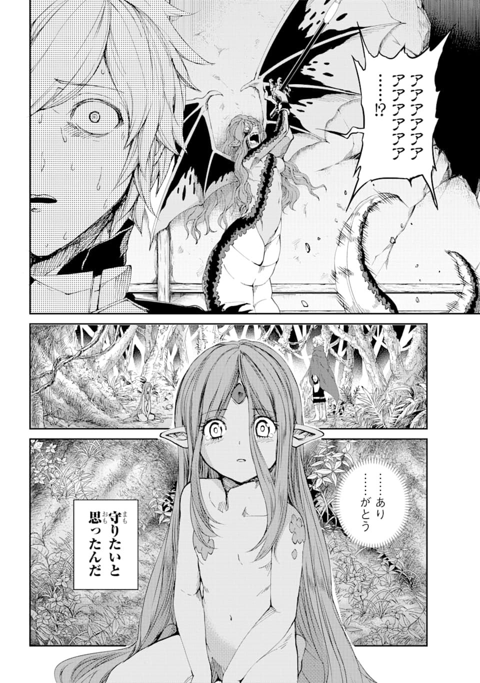 ダンジョンに出会いを求めるのは間違っているだろうか外伝ソード・オラトリア 第80話 - Page 10