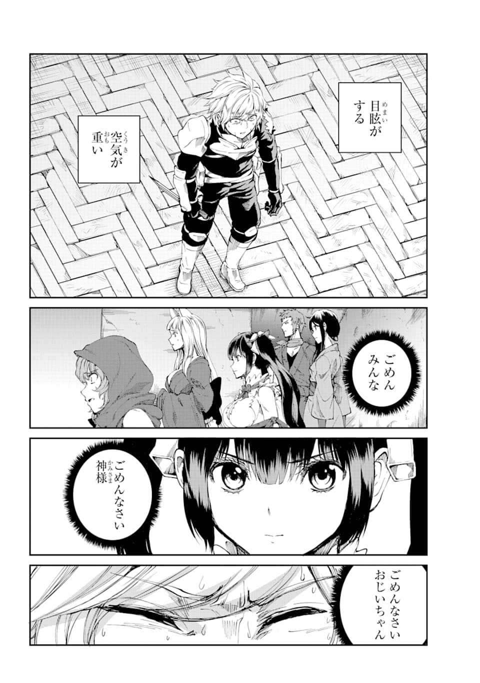 ダンジョンに出会いを求めるのは間違っているだろうか外伝ソード・オラトリア 第80話 - Page 12