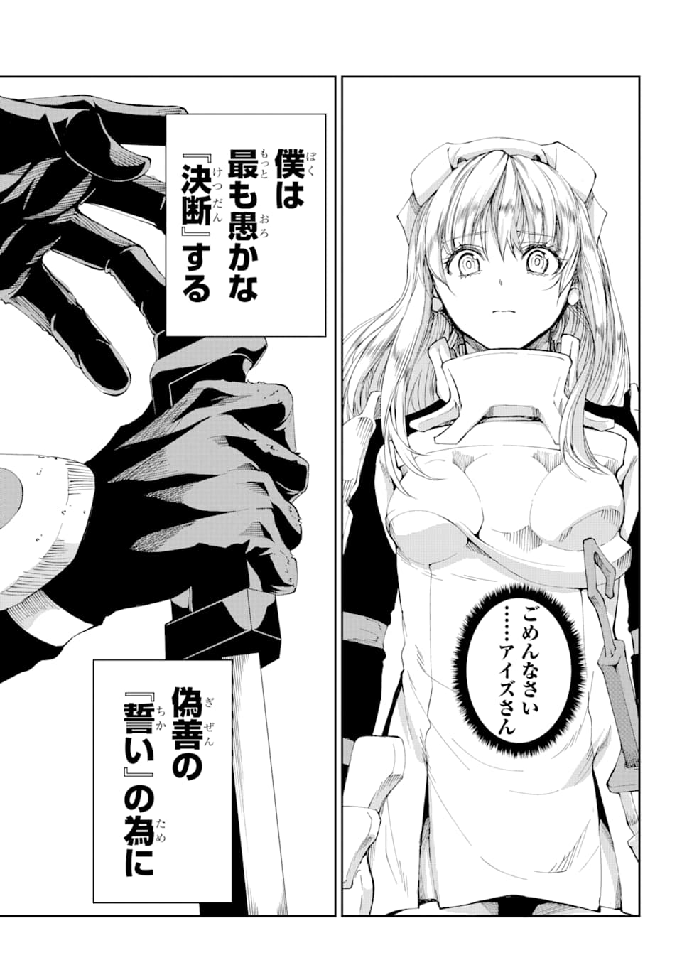 ダンジョンに出会いを求めるのは間違っているだろうか外伝ソード・オラトリア 第80話 - Page 14