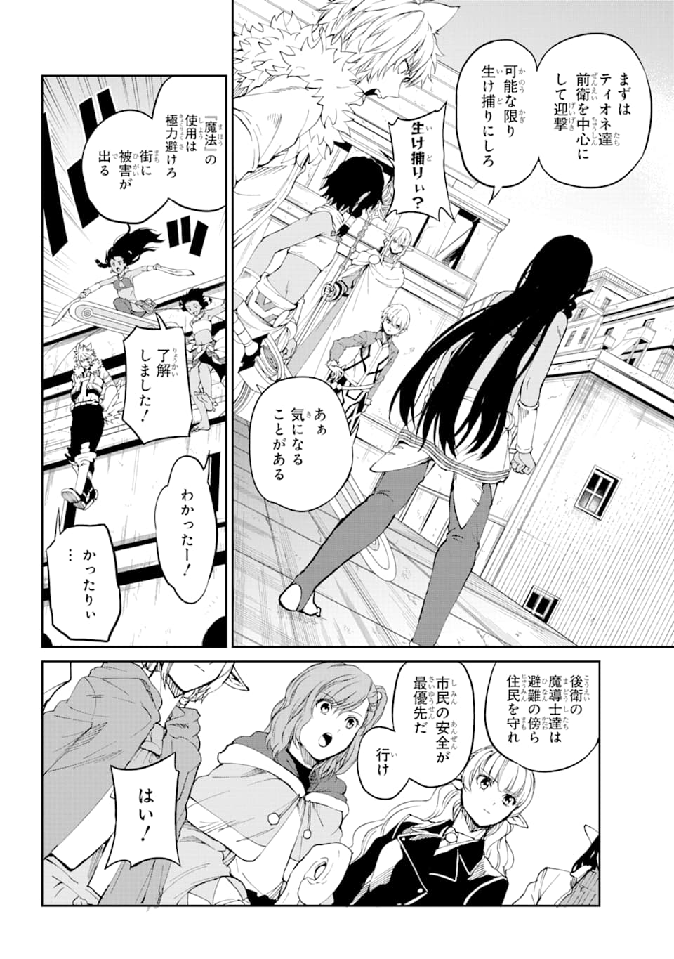 ダンジョンに出会いを求めるのは間違っているだろうか外伝ソード・オラトリア 第80話 - Page 27