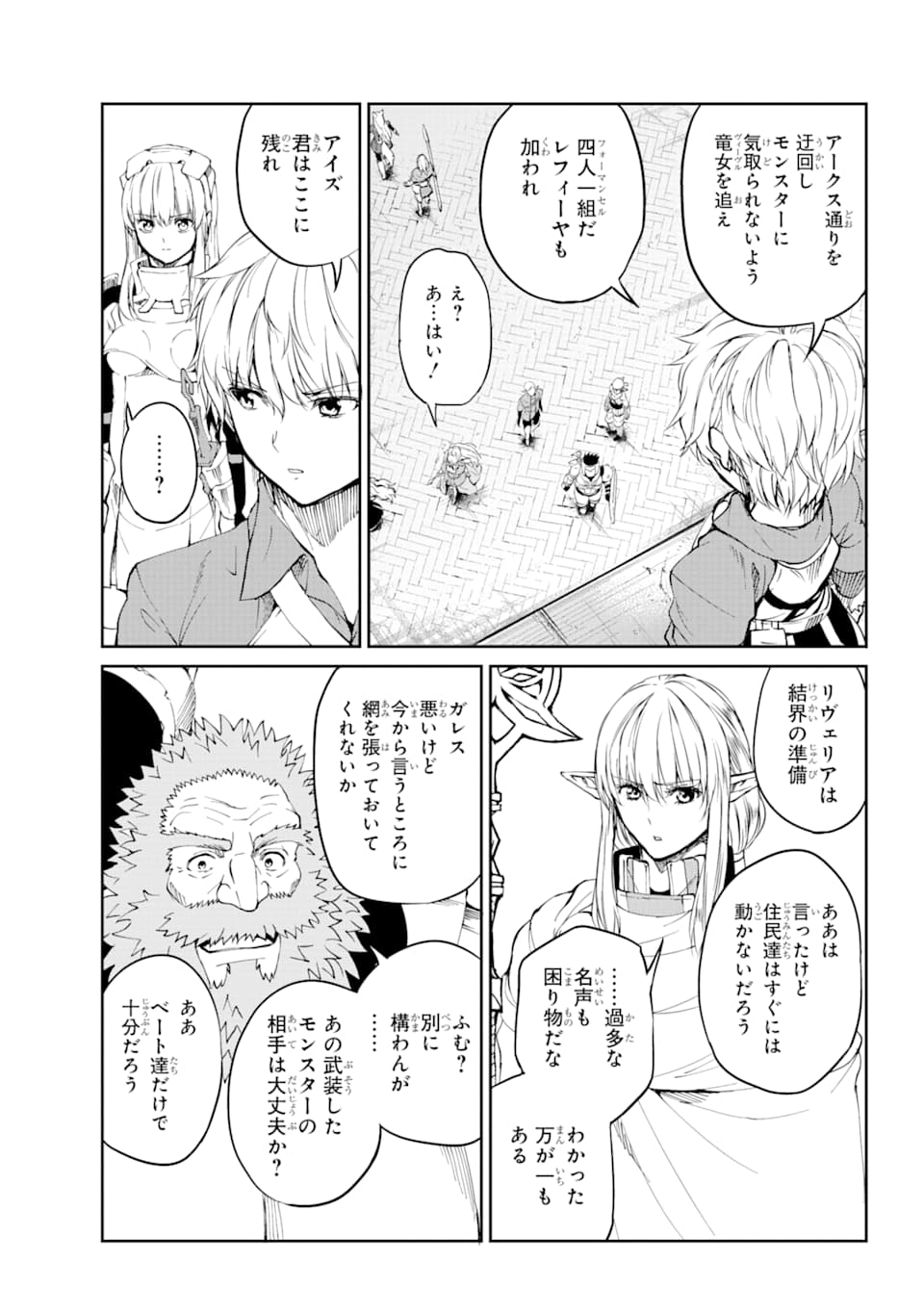 ダンジョンに出会いを求めるのは間違っているだろうか外伝ソード・オラトリア 第80話 - Page 27