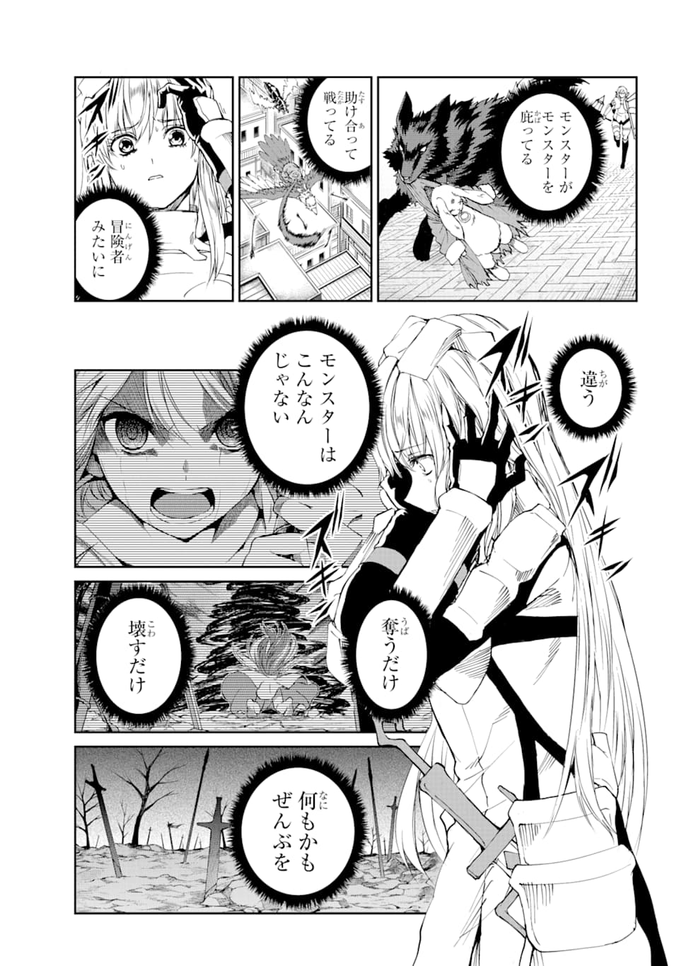 ダンジョンに出会いを求めるのは間違っているだろうか外伝ソード・オラトリア 第80話 - Page 36