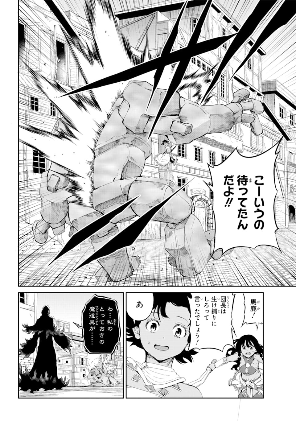 ダンジョンに出会いを求めるのは間違っているだろうか外伝ソード・オラトリア 第80話 - Page 39