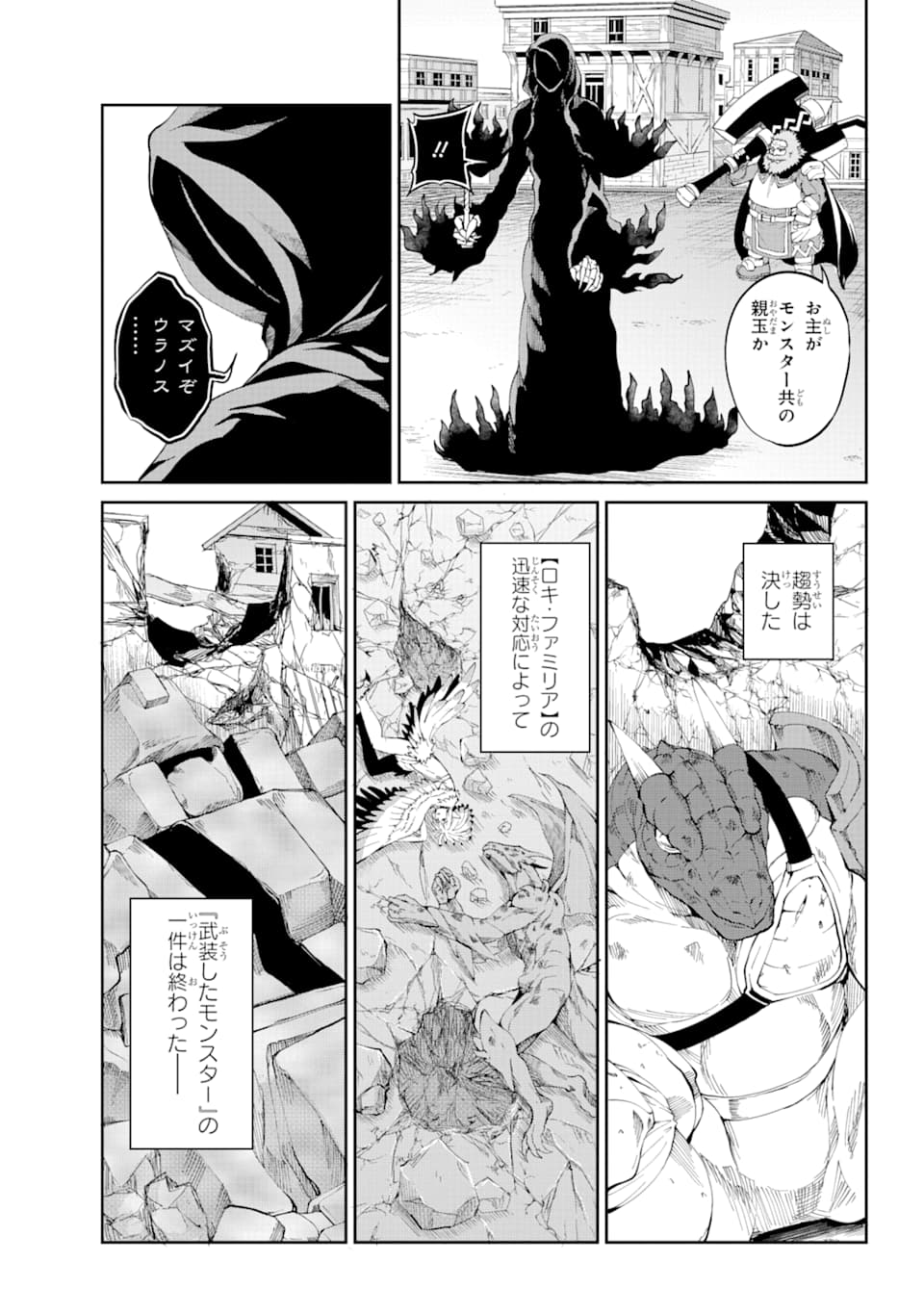 ダンジョンに出会いを求めるのは間違っているだろうか外伝ソード・オラトリア 第80話 - Page 39