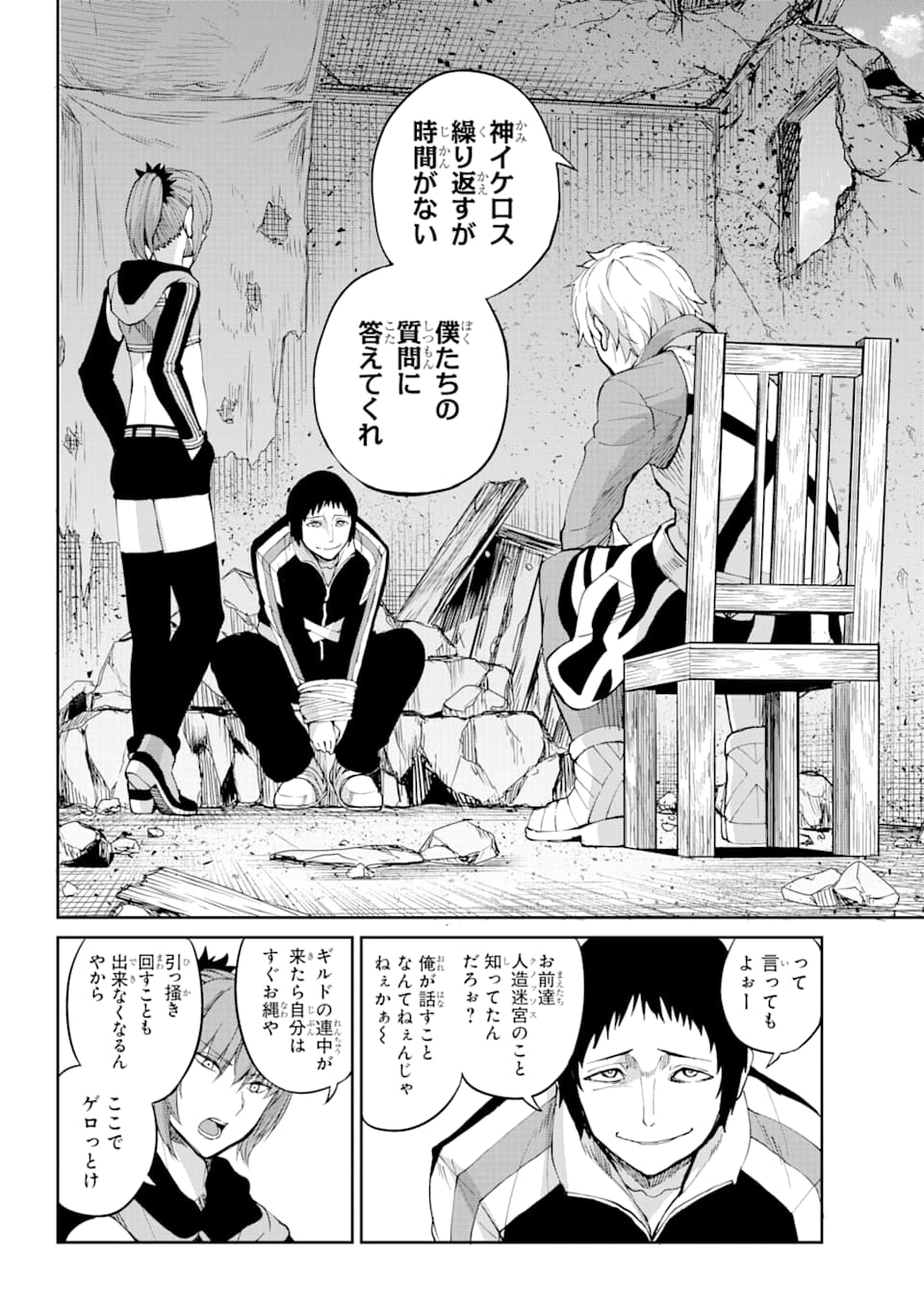 ダンジョンに出会いを求めるのは間違っているだろうか外伝ソード・オラトリア 第82話 - Page 4