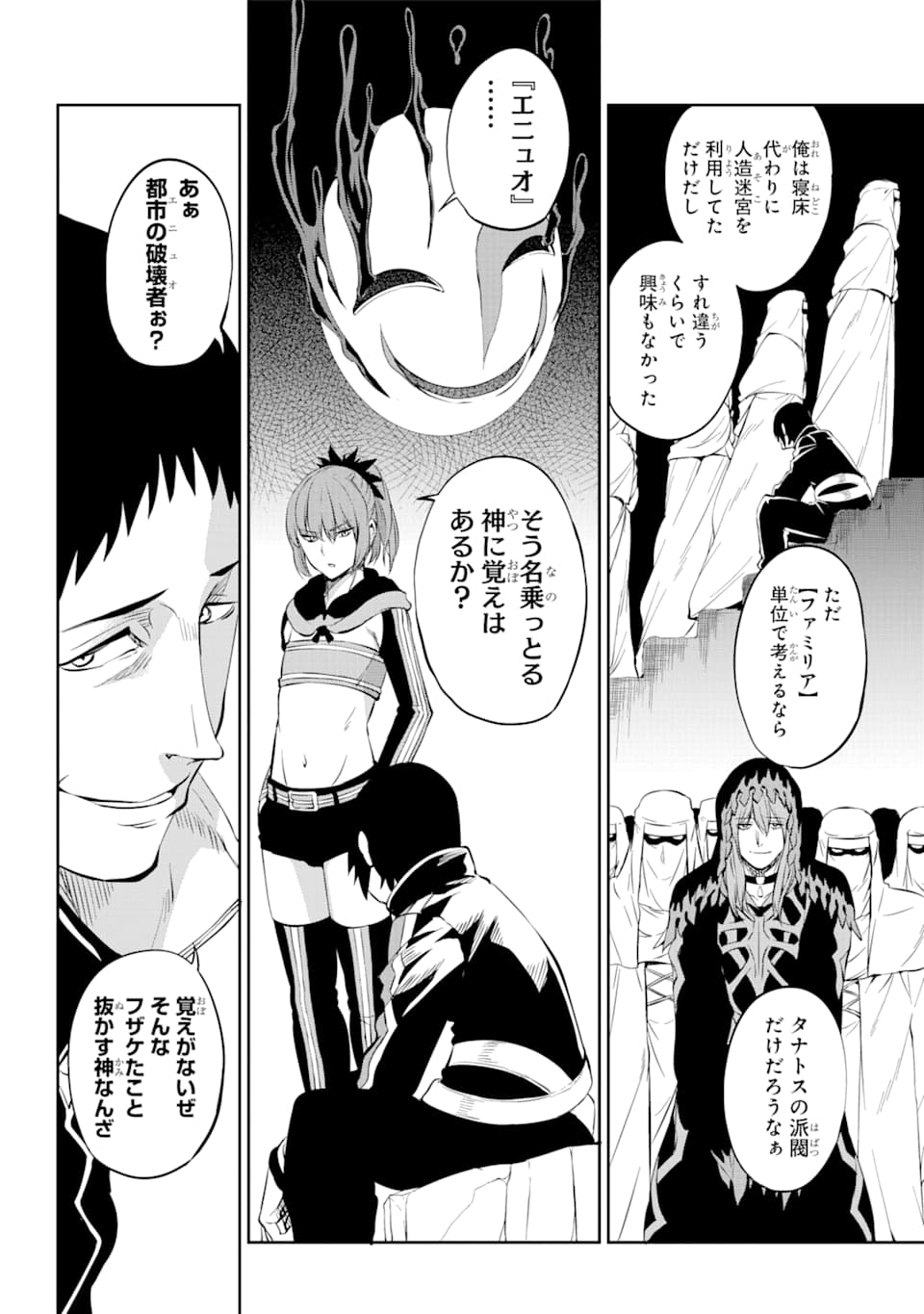 ダンジョンに出会いを求めるのは間違っているだろうか外伝ソード・オラトリア 第82話 - Page 5