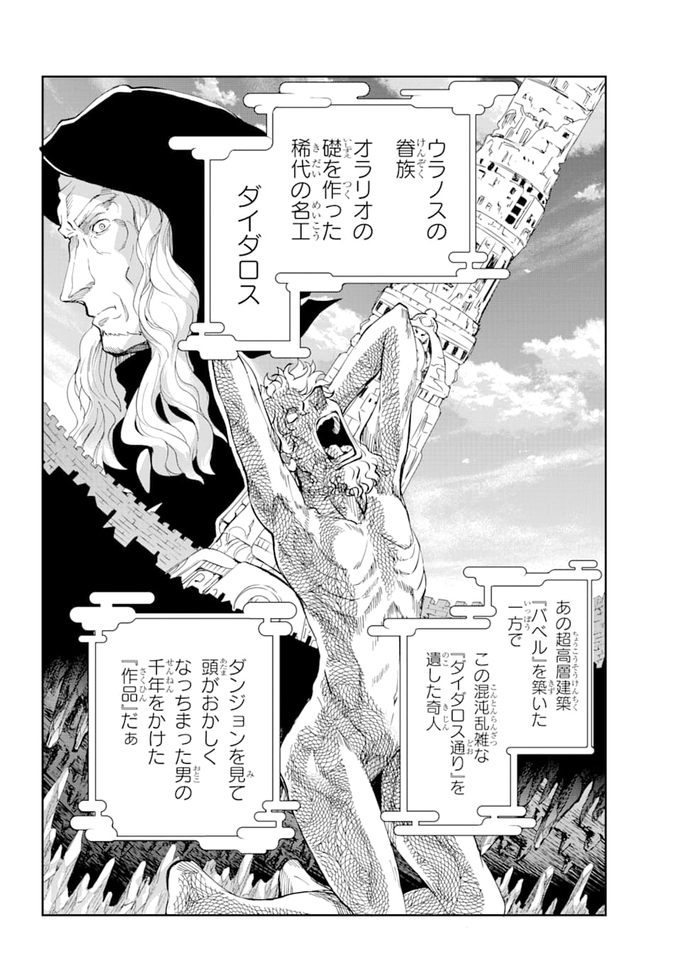 ダンジョンに出会いを求めるのは間違っているだろうか外伝ソード・オラトリア 第82話 - Page 8