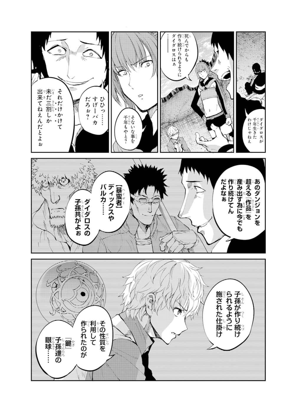 ダンジョンに出会いを求めるのは間違っているだろうか外伝ソード・オラトリア 第82話 - Page 9