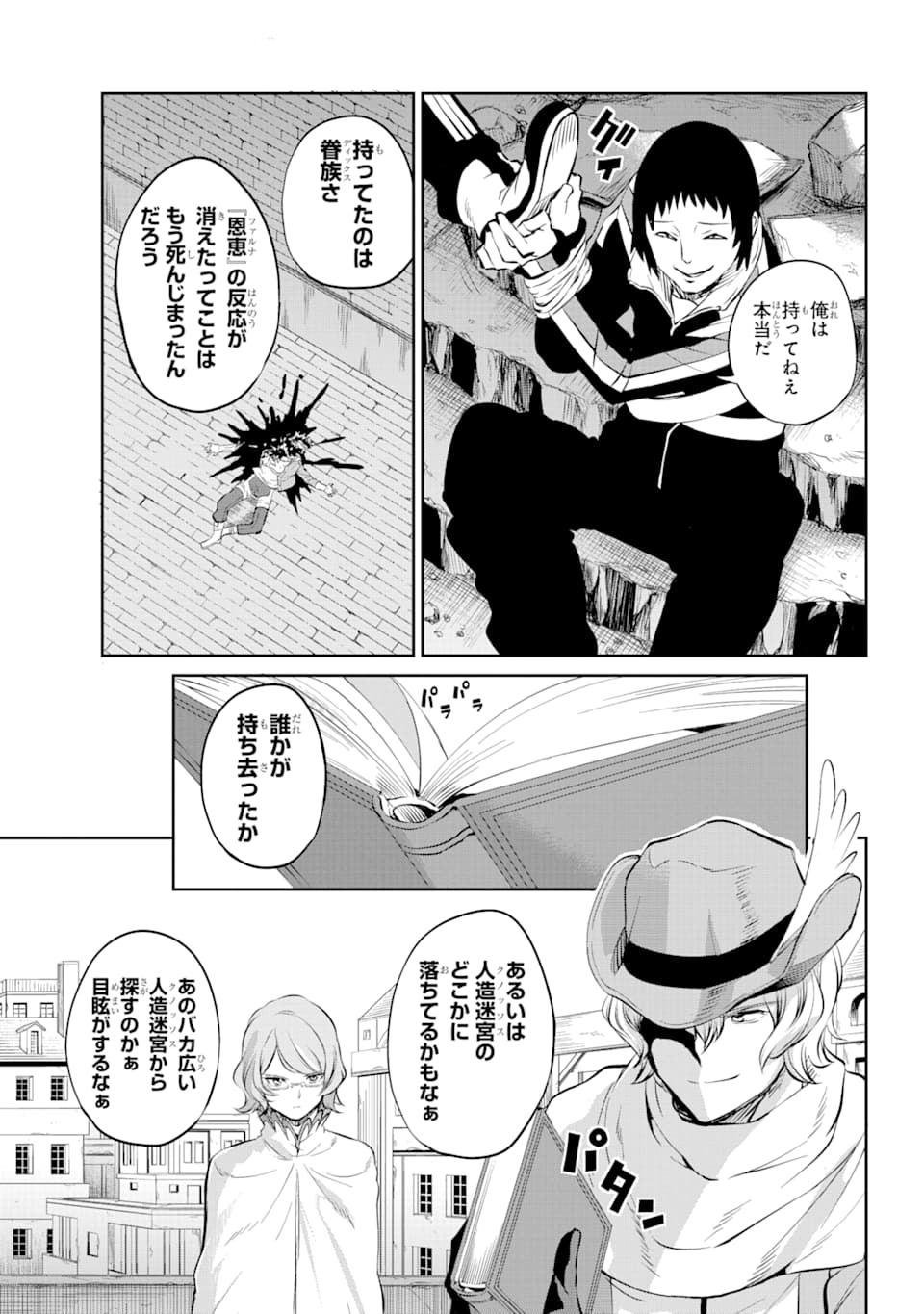 ダンジョンに出会いを求めるのは間違っているだろうか外伝ソード・オラトリア 第82話 - Page 11