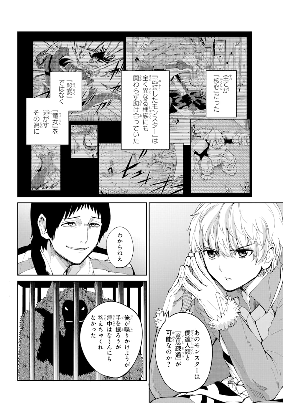 ダンジョンに出会いを求めるのは間違っているだろうか外伝ソード・オラトリア 第82話 - Page 13