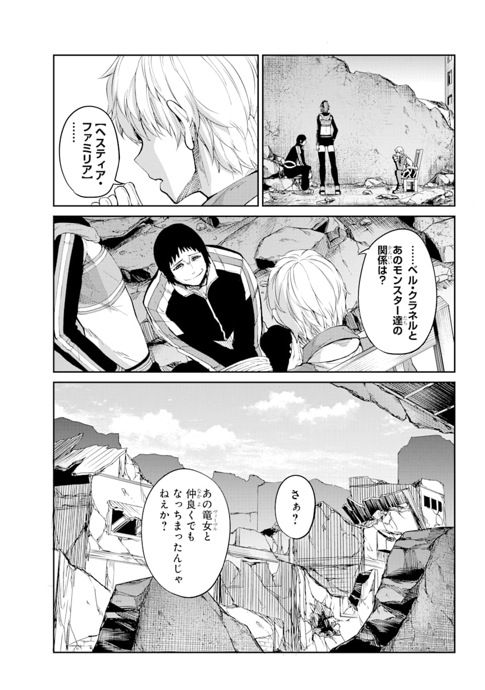 ダンジョンに出会いを求めるのは間違っているだろうか外伝ソード・オラトリア 第82話 - Page 14