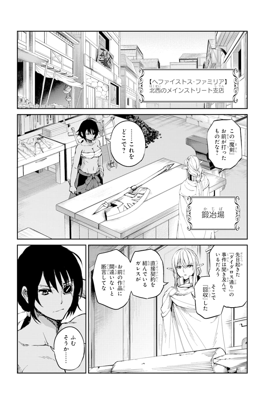 ダンジョンに出会いを求めるのは間違っているだろうか外伝ソード・オラトリア 第82話 - Page 16