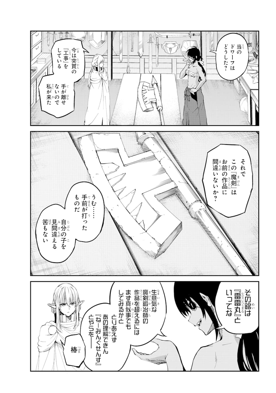 ダンジョンに出会いを求めるのは間違っているだろうか外伝ソード・オラトリア 第82話 - Page 17