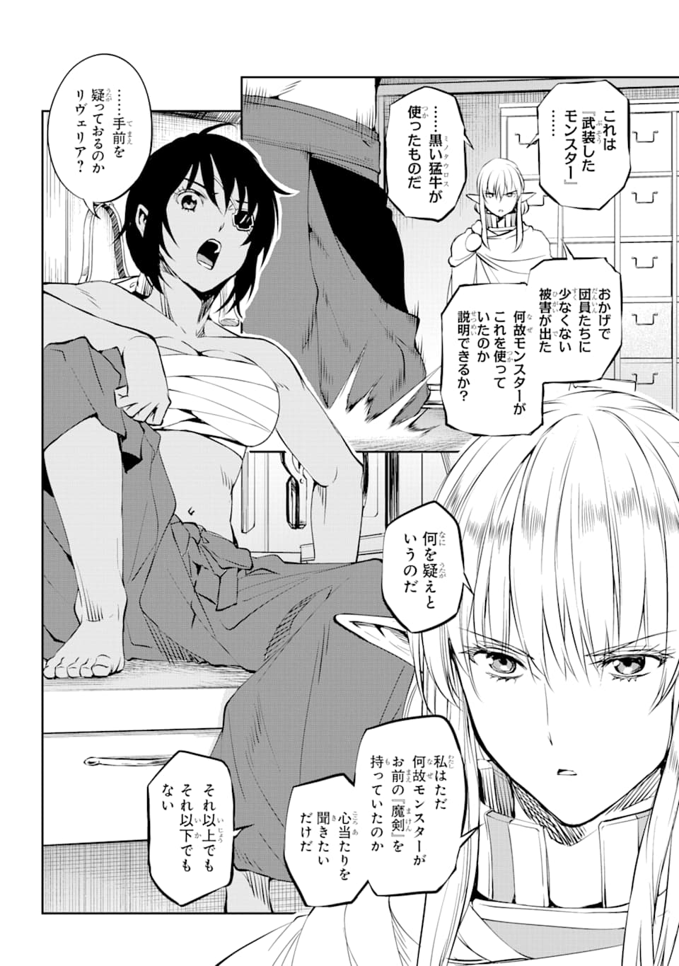 ダンジョンに出会いを求めるのは間違っているだろうか外伝ソード・オラトリア 第82話 - Page 18