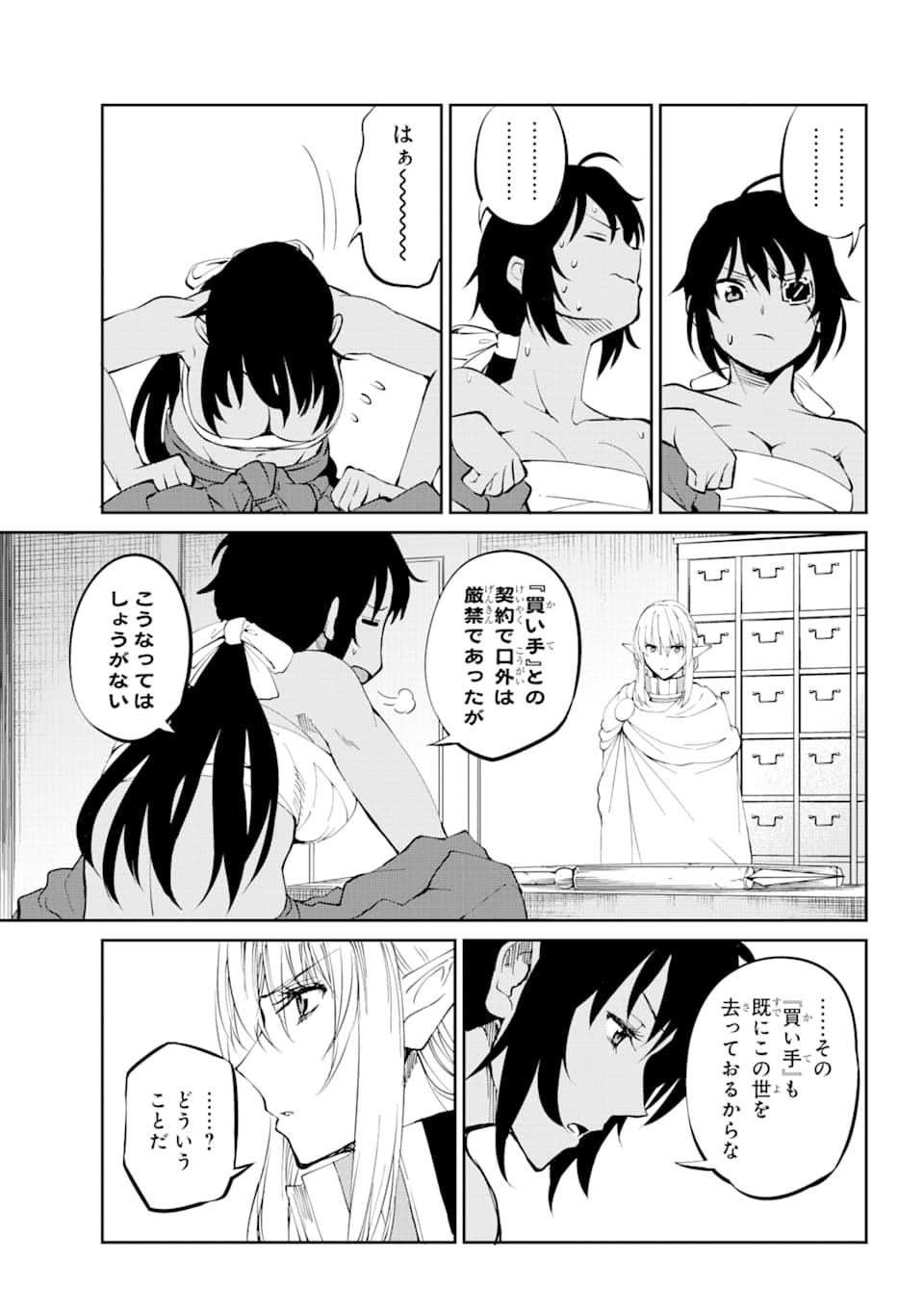 ダンジョンに出会いを求めるのは間違っているだろうか外伝ソード・オラトリア 第82話 - Page 19