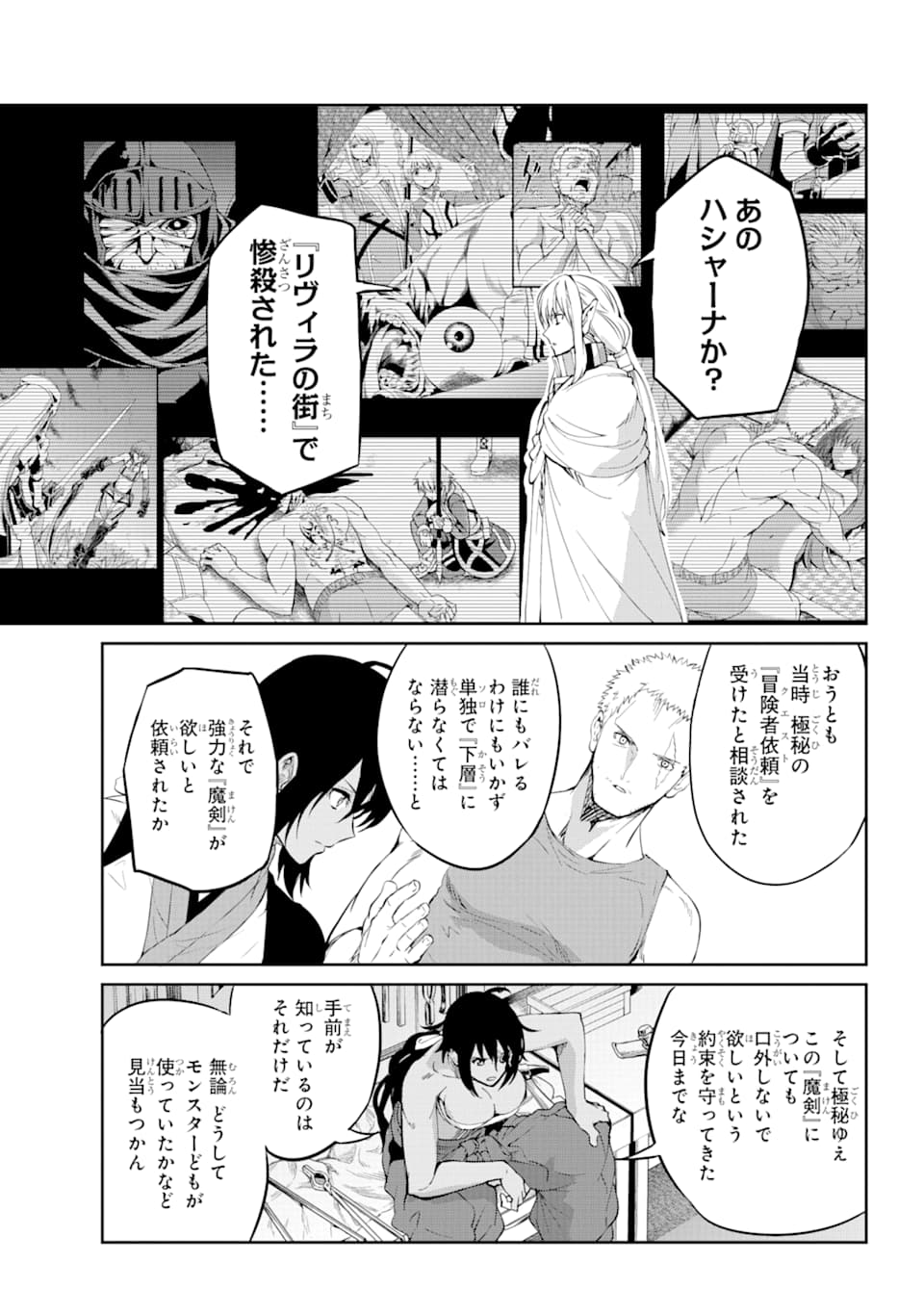 ダンジョンに出会いを求めるのは間違っているだろうか外伝ソード・オラトリア 第82話 - Page 21