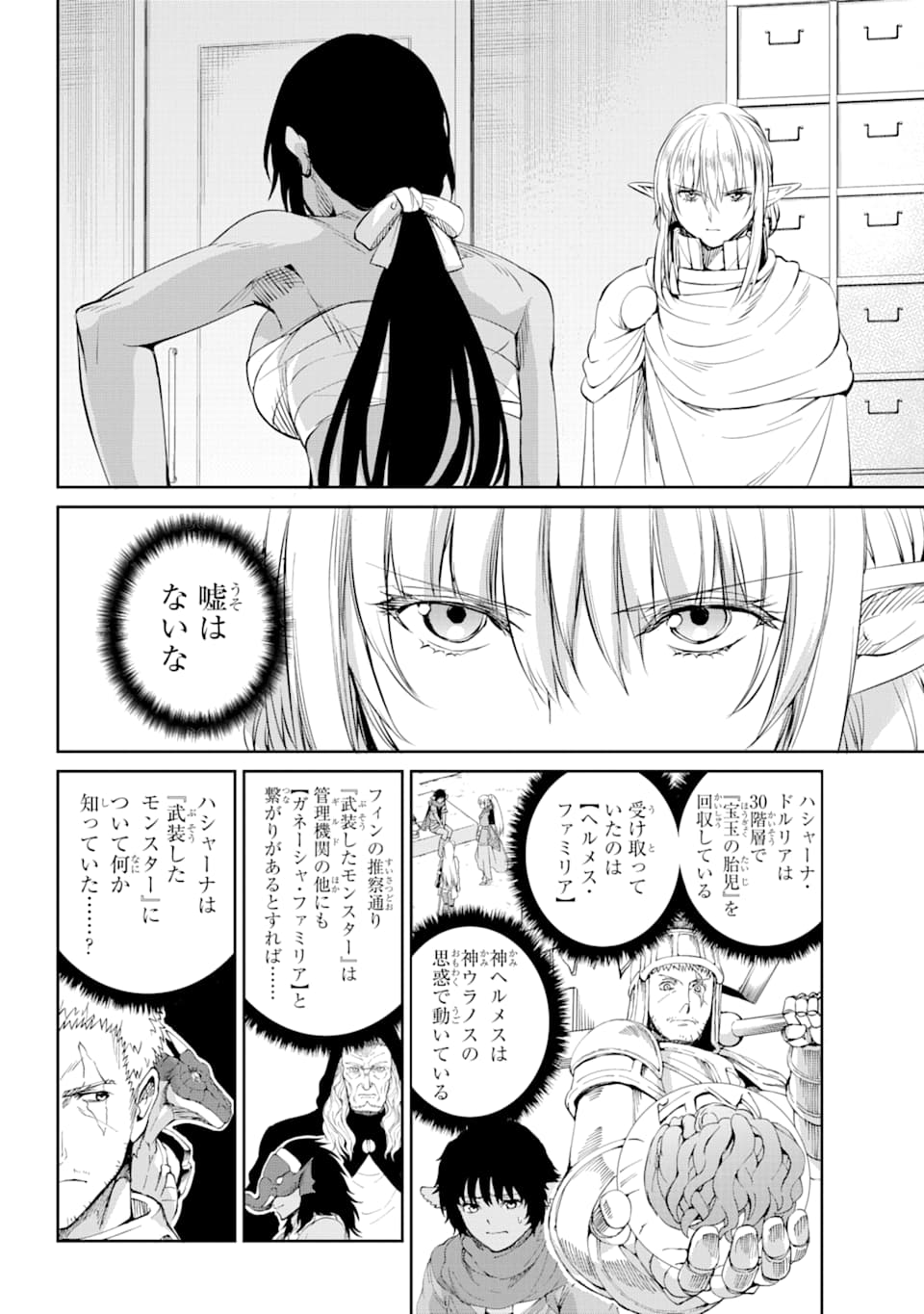 ダンジョンに出会いを求めるのは間違っているだろうか外伝ソード・オラトリア 第82話 - Page 21