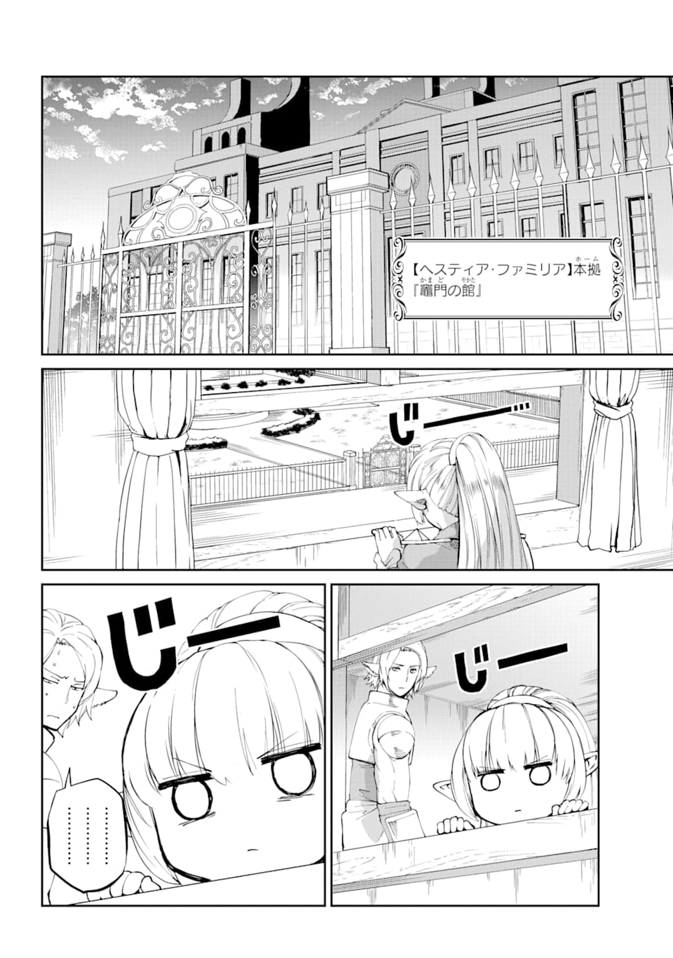 ダンジョンに出会いを求めるのは間違っているだろうか外伝ソード・オラトリア 第82話 - Page 24