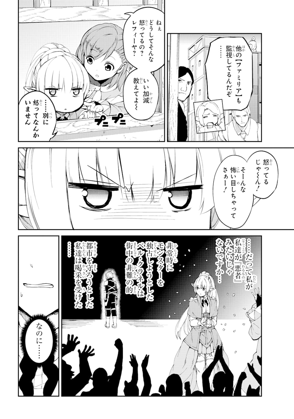 ダンジョンに出会いを求めるのは間違っているだろうか外伝ソード・オラトリア 第82話 - Page 25