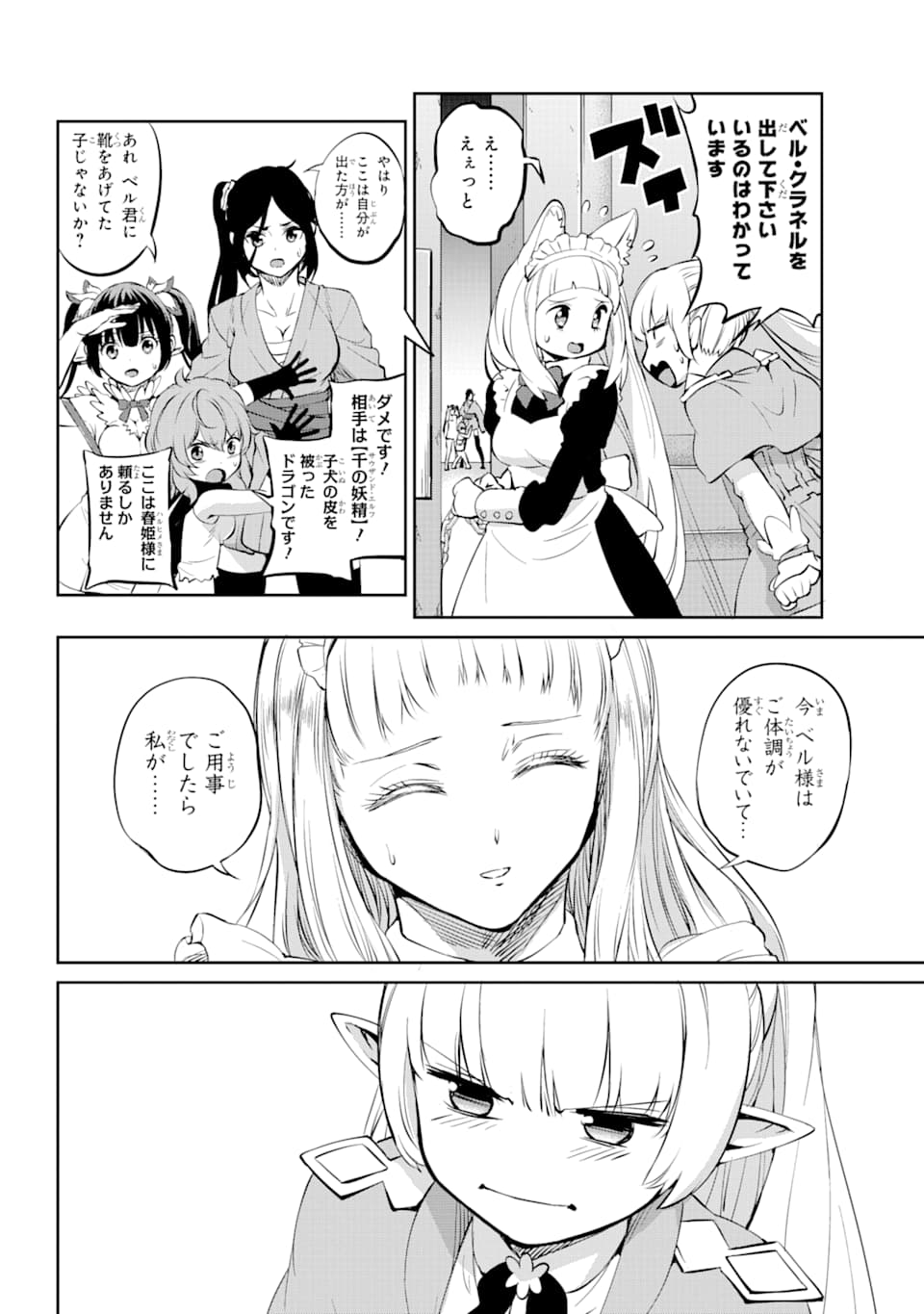 ダンジョンに出会いを求めるのは間違っているだろうか外伝ソード・オラトリア 第82話 - Page 30