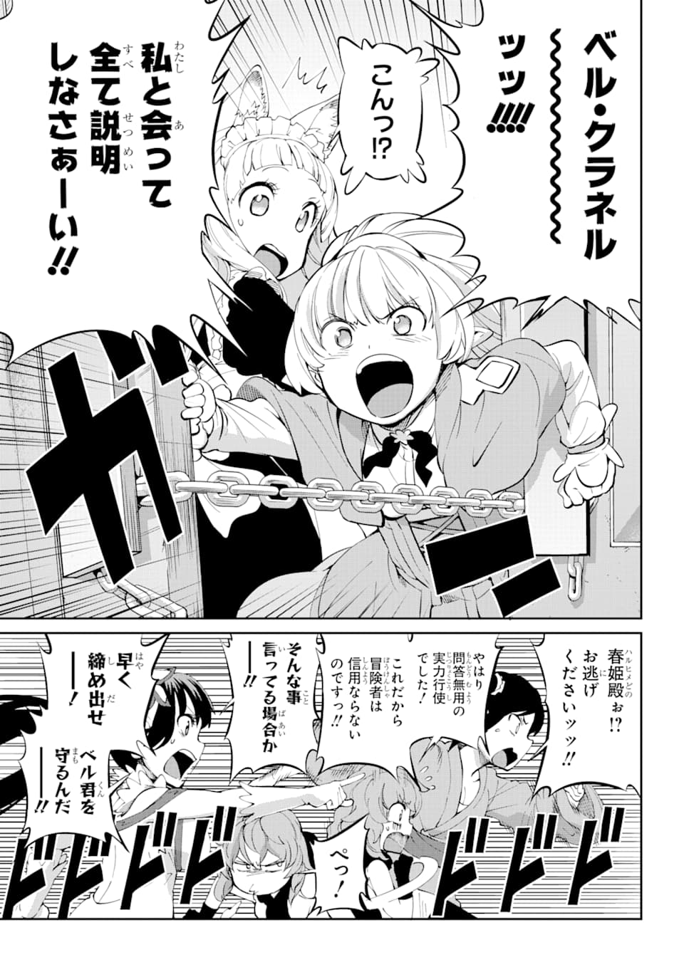 ダンジョンに出会いを求めるのは間違っているだろうか外伝ソード・オラトリア 第82話 - Page 31