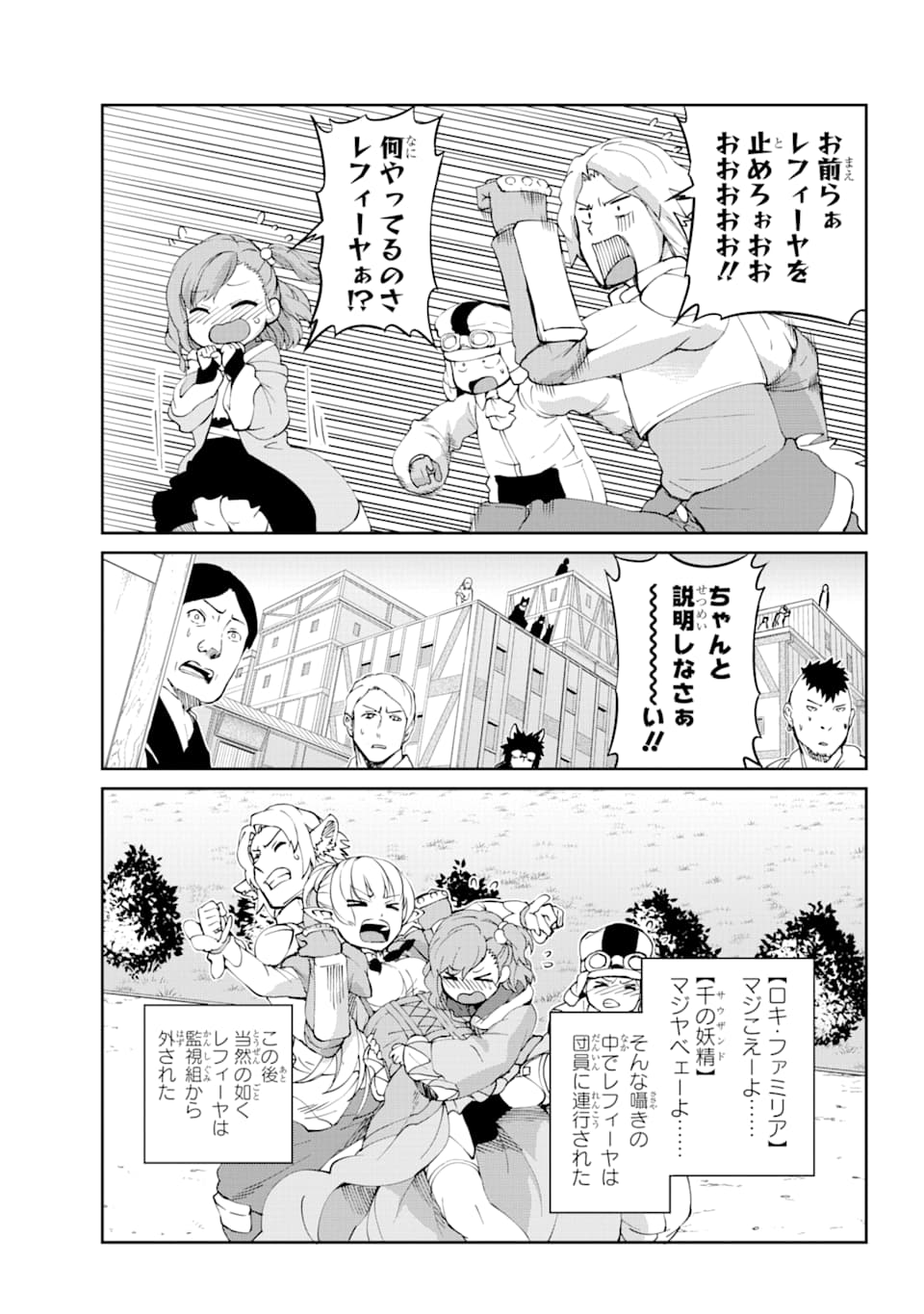 ダンジョンに出会いを求めるのは間違っているだろうか外伝ソード・オラトリア 第82話 - Page 32