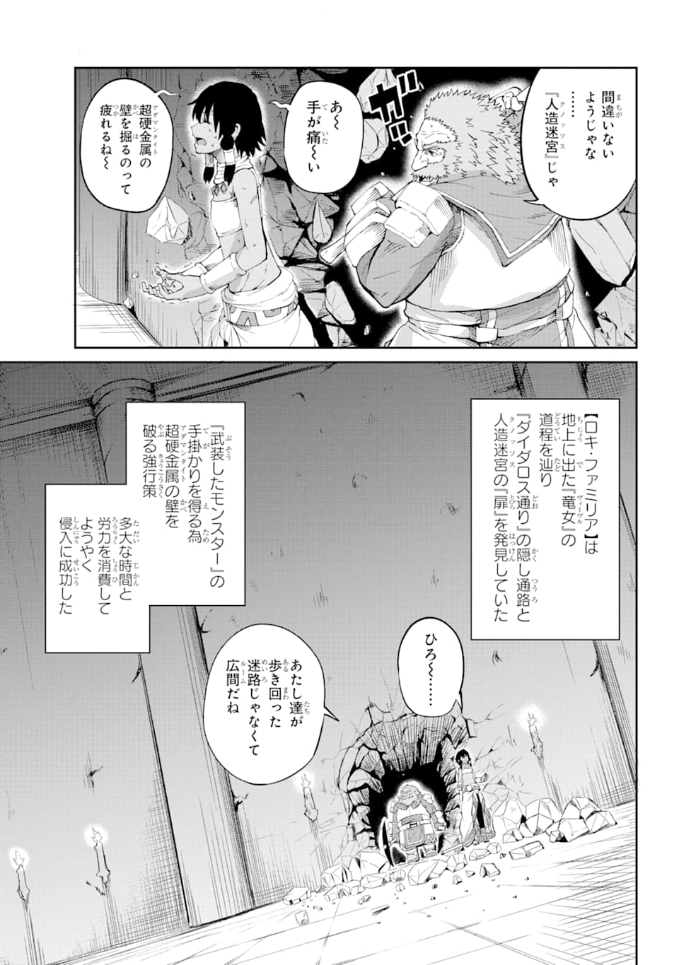 ダンジョンに出会いを求めるのは間違っているだろうか外伝ソード・オラトリア 第82話 - Page 35