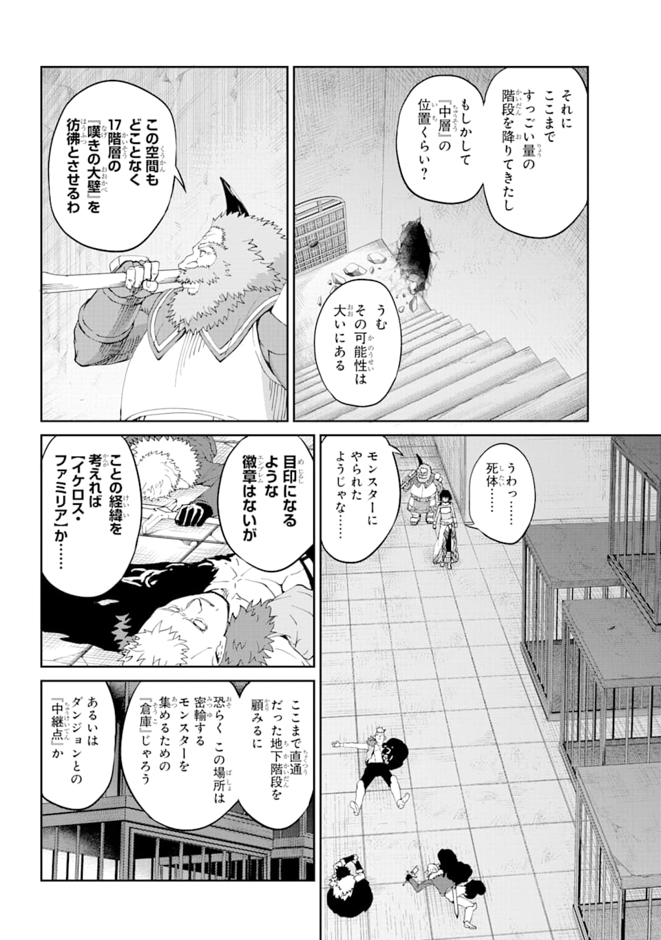 ダンジョンに出会いを求めるのは間違っているだろうか外伝ソード・オラトリア 第82話 - Page 35