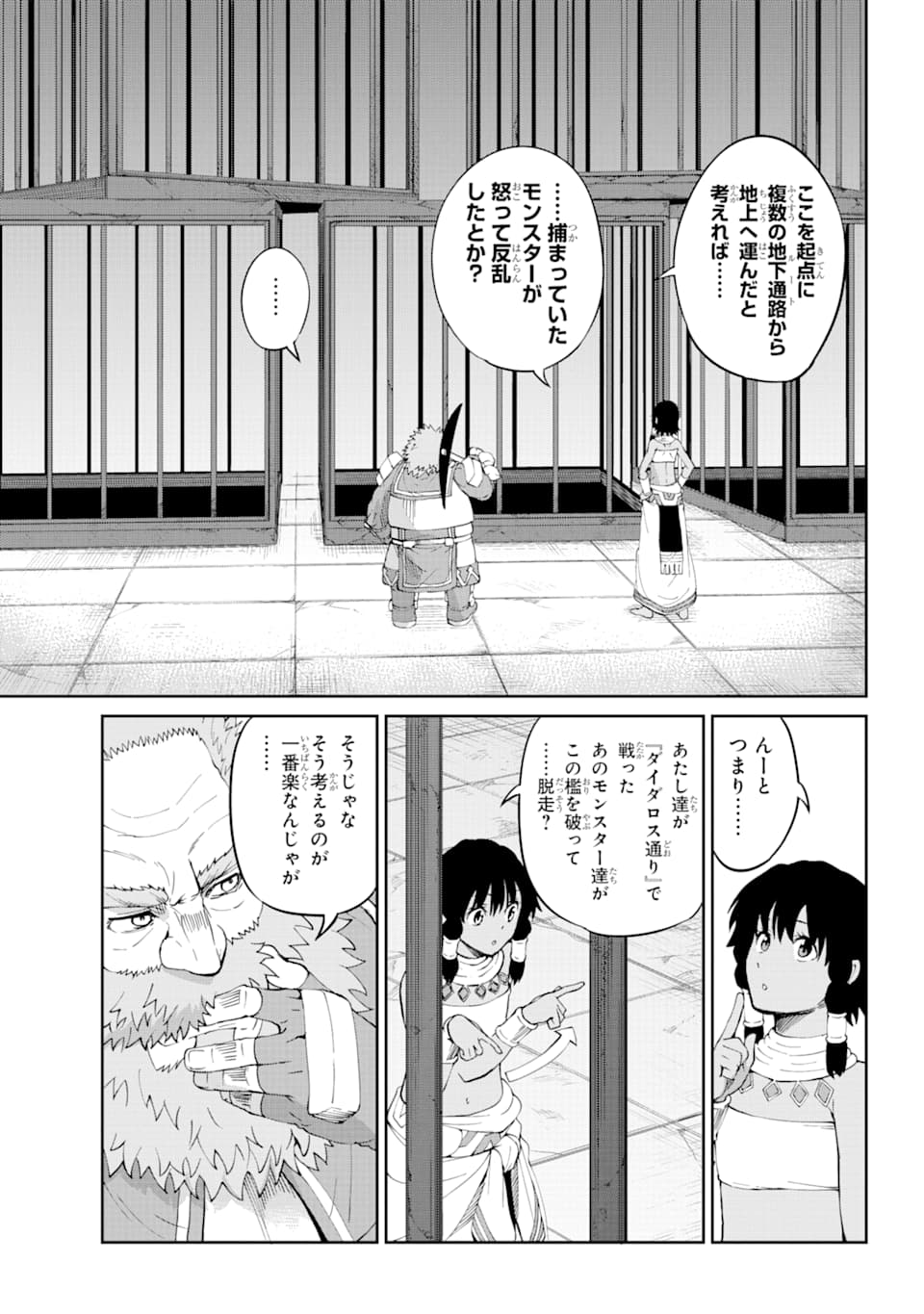 ダンジョンに出会いを求めるのは間違っているだろうか外伝ソード・オラトリア 第82話 - Page 37