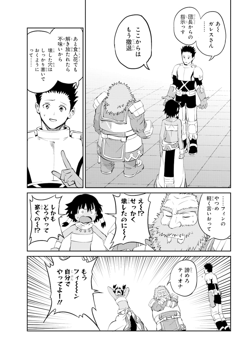 ダンジョンに出会いを求めるのは間違っているだろうか外伝ソード・オラトリア 第82話 - Page 39