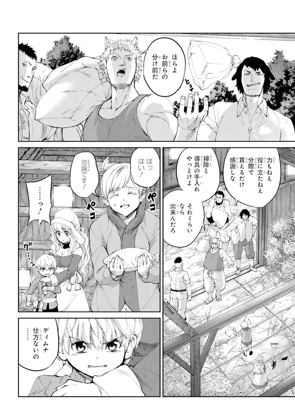 ダンジョンに出会いを求めるのは間違っているだろうか外伝ソード・オラトリア 第83.1話 - Page 2