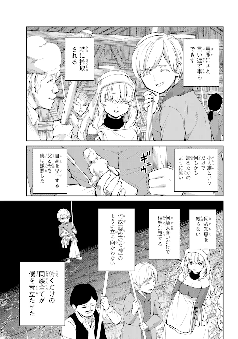 ダンジョンに出会いを求めるのは間違っているだろうか外伝ソード・オラトリア 第83.1話 - Page 4