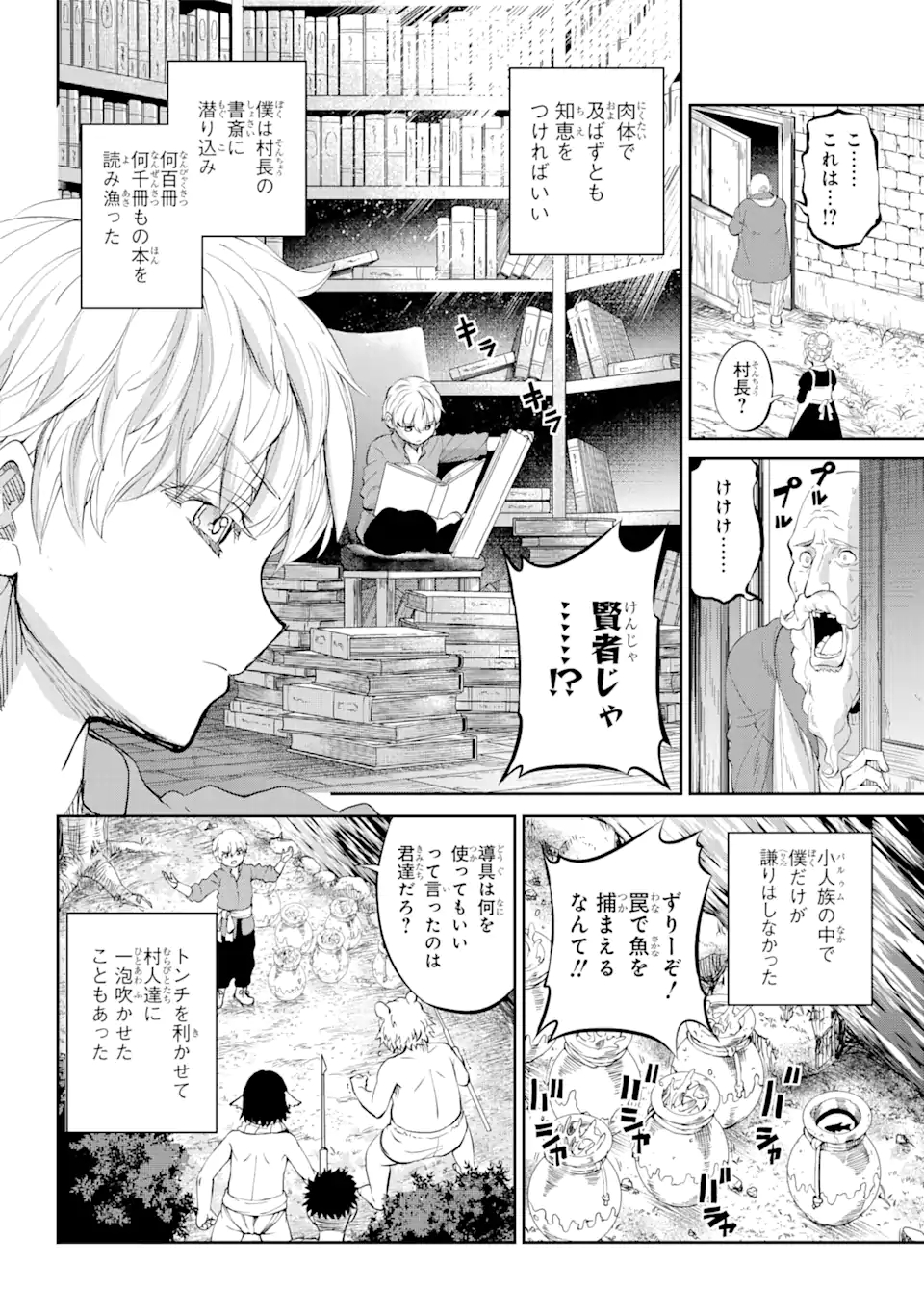 ダンジョンに出会いを求めるのは間違っているだろうか外伝ソード・オラトリア 第83.1話 - Page 5