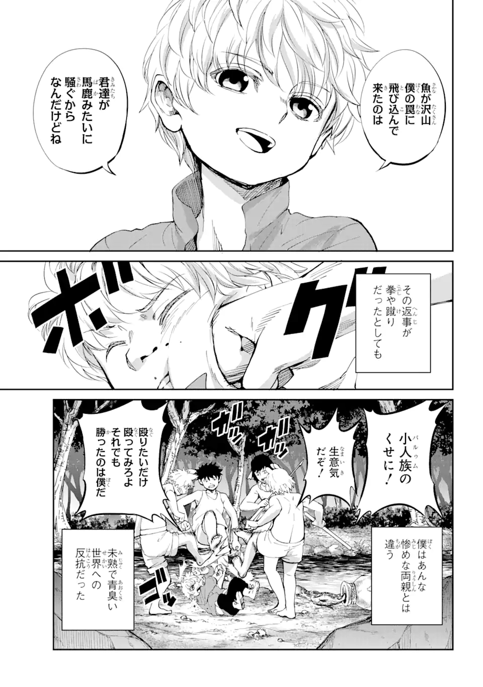 ダンジョンに出会いを求めるのは間違っているだろうか外伝ソード・オラトリア 第83.1話 - Page 6