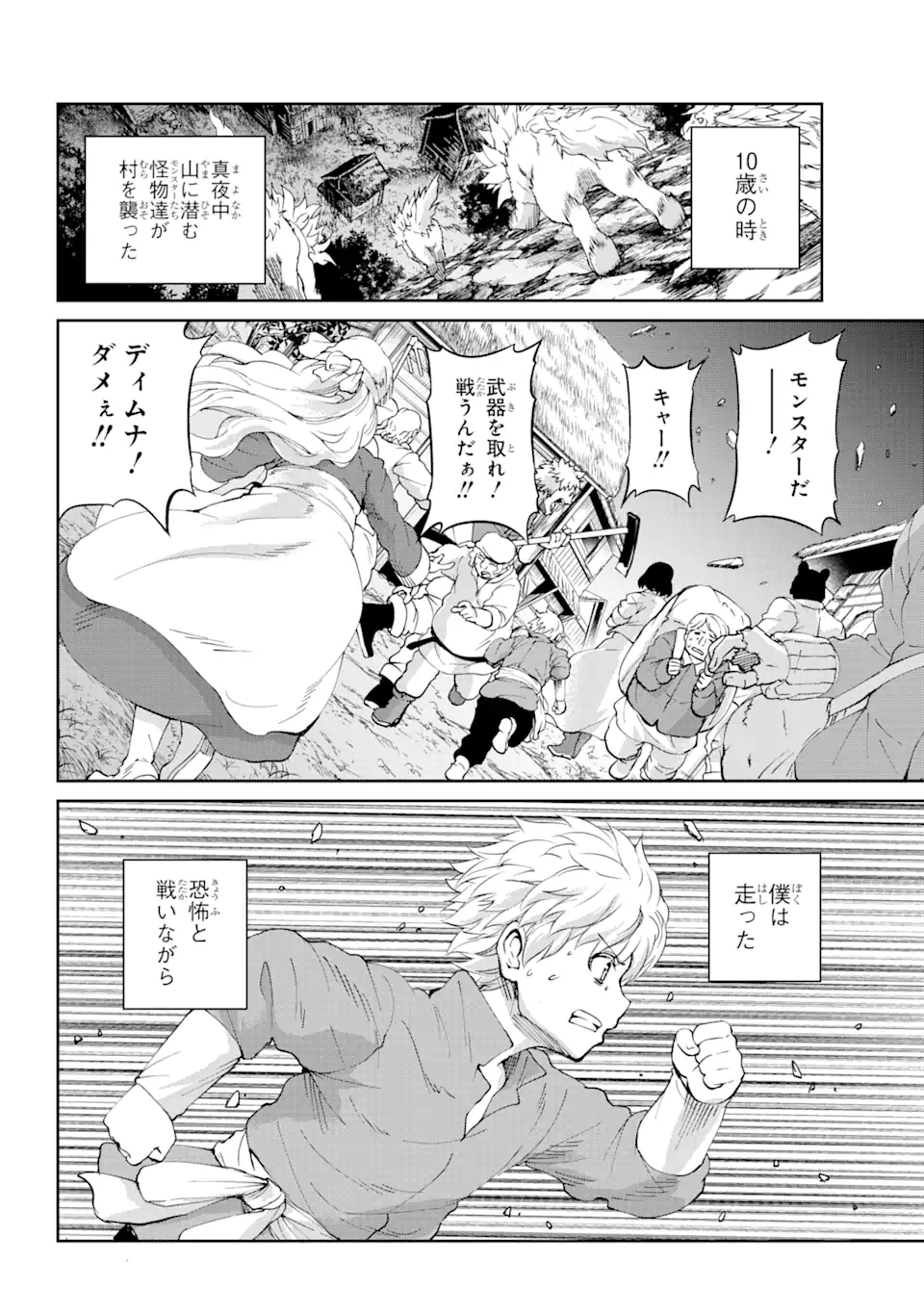 ダンジョンに出会いを求めるのは間違っているだろうか外伝ソード・オラトリア 第83.1話 - Page 7