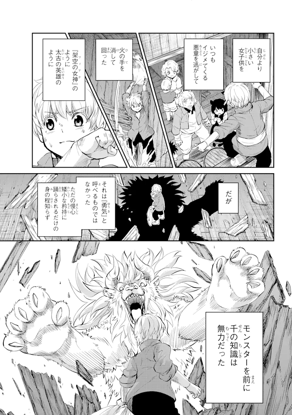 ダンジョンに出会いを求めるのは間違っているだろうか外伝ソード・オラトリア 第83.1話 - Page 7